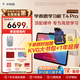 學(xué)而思學(xué)習機T4 Pro【2025新款】新課標新考法超大內存學(xué)習平板電腦啟蒙小學(xué)初中高中13.2英寸 12+512GB