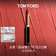 TOM FORD 全新極細管TF口紅152玫瑰煙棕色 唇膏化妝品生日禮物女送女友