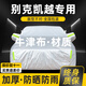 晟哲 適用別克凱越牛津布汽車(chē)車(chē)衣全車(chē)罩防曬防雨防雪霜加厚汽車(chē)罩套 銀色【升級牛津車(chē)衣】