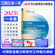 三支一扶江西中公教育2025江西省三支一扶選拔招募考試用書(shū)教材真題行政職業(yè)測驗和農村工作測驗：一本通歷年真題全真模擬專(zhuān)項強化題庫 單本套裝可選 【一本通】行測+農村工作能力