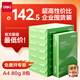 得力（deli）班達海A4打印紙 80g500張*8包一箱 加厚雙面復印紙 高性?xún)r(jià)比草稿紙 整箱4000張ZF364