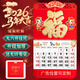 宜甜 掛歷2026年馬年家用掛墻式日歷新年手撕掛歷臺(tái)歷老黃歷掛式月歷吊歷福字新款家用壁掛大掛歷 馬年【福到財(cái)?shù)健繏鞖v76*42CM【配無(wú)紡布袋】