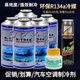 高純度汽車(chē)空調R134a冷媒轎車(chē)用加氟制冷劑氟利昂環(huán)保制冷液雪種 5瓶R134+1瓶補漏劑(送1瓶油)