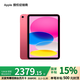 Apple/蘋(píng)果 iPad 11 英寸 A16 芯片 2025 年款學(xué)生學(xué)習辦公平板電腦二合一 補貼版 粉色 256GB WLAN 版 授權正品 全國聯(lián)保 官方標配