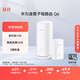 華為凌霄子母路由 Q6（1母1子套裝）AX3000Mbps 千兆路由器 全屋WiFi 6+  電力線(xiàn)版 無(wú)線(xiàn)穿墻王 電力貓 1母+1子 套裝
