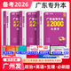 庫課2026年廣東專(zhuān)升本必刷2000題 章節練習題題庫瘋狂刷題專(zhuān)插本廣東省普通高校統招考試 政治理論+英語(yǔ)+生理學(xué)【必刷2000題】3科