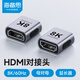 海備思 hdmi對接頭母對母延長(cháng)轉接頭高清線(xiàn)8K轉換器接頭雙母頭接口