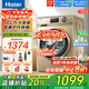 海爾（Haier）滾筒洗衣機10公斤全自動(dòng)家用大容量一級能效節能省電變頻香薰新衣洗巴氏除菌筒自潔以舊換新補貼 香檳金B12G單洗+變頻電機+巴氏除菌+香薰洗護