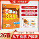 曲一線(xiàn) 53初中化學(xué) 九年級下冊 滬教版 2026春初中同步練習 五年中考三年模擬五三