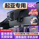 夢(mèng)選起亞K2 K3 K5獅鉑拓界奕跑EV5賽圖斯智跑煥馳專(zhuān)用行車(chē)記錄儀原廠(chǎng) 【單鏡頭高清】1296p+無(wú)內存卡 隱藏式超高清免走線(xiàn)前后雙錄停車(chē)監控AR智捕車(chē)牌