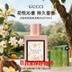 GUCCI古馳香水繁華綻放清新淡香花悅濃香持久留香送女友節日禮物 古馳花悅綻放淡香水EDT50ml