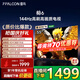 FFALCON雷鳥(niǎo) 鵬6 24款55英寸 120Hz動(dòng)態(tài)加速 高色域 3+64GB 智能超薄液晶平板電視 國家補貼 55英寸 55S375C-JN