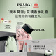普拉達（PRADA）【雙11現貨】我本莫測花境香水50ML 生日禮物女送女友女生