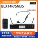 SHURE舒爾 BLX14R/SM35 SM31無(wú)線(xiàn)頭戴麥克風(fēng)演出直播培訓話(huà)筒 BLX14R/SM35 單耳頭戴 心形