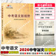 2025版新方法語(yǔ)文七八九年級中考語(yǔ)文作文新方法新視野初一1二2三3送測試卷及答案武漢熱賣(mài)作文新方法語(yǔ)文新方法中考語(yǔ)文新視野 【中考語(yǔ)文新視野】2026版