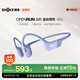 韶音（SHOKZ）【國家補貼】OpenRun Air S803骨傳導耳機開(kāi)放式運動(dòng)跑步長(cháng)續航無(wú)線(xiàn)藍牙耳機 風(fēng)信紫