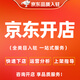 京東全品類(lèi)入駐京東開(kāi)店申請開(kāi)通店鋪京東掛靠全品類(lèi)京東招商入駐注冊賬號我要開(kāi)店運營(yíng)入駐服務(wù) 京東開(kāi)店 京東開(kāi)店