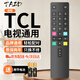 TAZD適用于TCL電視遙控器ARC801L RC801LDCI1 49L2 55L2 65P3 32P6 50L2雷鳥(niǎo)樂(lè )華通用紅外款電視遙控板