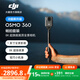 大疆【政府補貼】DJI Osmo 360 8K高清全景運動(dòng)相機 防抖防水摩托車(chē)騎行滑雪戶(hù)外旅行手持vlog攝像機 暢拍套裝 官方標配 105GB自帶內存
