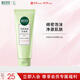 相宜本草亮膚滋潤潔面膏100g（洗面奶 潔面 亮膚  ）