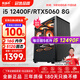 航向者/AOC 酷睿i5 12400F/RTX3060/50604060游戲電競設計臺式電腦主機DIY組裝電腦整機裝機全套吃雞辦公 主機 六：12400F丨16G丨512G丨RTX3070