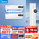 美的（Midea）空調(diào)套裝25年新款智行二代柜機(jī)+酷省電掛機(jī)大風(fēng)口家用客廳省電新一級(jí)能效全直流變頻 冷暖家用空調(diào) 【3匹柜機(jī)】兩室一廳套裝