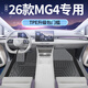 四通八達適用于26款名爵MG4腳墊全包圍名爵mg4車(chē)內飾品專(zhuān)用TPE汽車(chē)用品tpe 包門(mén)檻【單層TPE腳墊】 26款