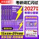 【升級版】考研詞匯閃過(guò)2027 考研英語(yǔ)一英語(yǔ)二單詞書(shū) 2027英語(yǔ)詞匯書(shū) 高中低頻詞基礎詞偶考詞超綱詞可搭配真相張劍黃皮書(shū)歷年真題紅寶書(shū)句句真研唐遲閱讀的邏輯2026