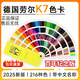 2025新版k7德國原裝勞爾色卡國際通用標準新版216色ral 新版216色