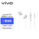 vivo XE710原裝耳機 3.5mm接口