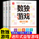 數獨游戲全3冊 兒童入門(mén)四六九宮格專(zhuān)注力訓練數學(xué)全腦力開(kāi)發(fā)思維訓練題幼兒園小學(xué)生一二年級益智書(shū)籍459越玩越聰明的數讀數獨書(shū) 【全3冊】數獨游戲（四宮格+六宮格+九宮格）