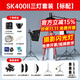 神牛sk400II二代 sk400IIV四代閃光燈影棚證件照人像模特電商靜物補光攝影燈影樓影視燈 送貨上門(mén) 【熱銷(xiāo)】SK400II 三燈套裝+禮包