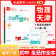 全品作業(yè)本 九9年級 物理全一冊下 RJ天津專(zhuān)版 2026春 天津地區使用 【東麗區勿拍】