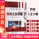 【正版包郵】焊接工藝手冊 機械工業(yè)出版社 王成明 陳永編 專(zhuān)業(yè)科技 焊接工藝書(shū)籍 圖書(shū)