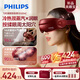 飛利浦（PHILIPS）美眼寶潤眼儀【重磅新品】眼部護眼儀蒸汽眼罩熱敷霧化按摩干澀眼送女友老婆節日生日禮物5204E