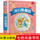 兒童經(jīng)典童話(huà)故事365夜童話(huà) 睡前好故事閱讀小學(xué)生注音版課外書(shū) 圖書(shū) 【彩圖注音】365夜童話(huà)