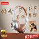 聯(lián)想（Lenovo）【時尚復古】藍牙耳機頭戴式高音質(zhì)無線藍牙6.0長續(xù)航ins穿搭網(wǎng)紅潮流街拍出片神器適用于蘋果華為 復古棕【藍牙6.0+立體環(huán)繞音效】 ENC智能通話降噪-零壓感透氣耳罩