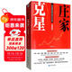 莊家克星（第四版）：職業(yè)操盤(pán)手解析莊家坐莊全過(guò)程