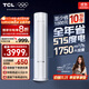 TCL空調大3匹小藍翼真省電Pro一級能效省電40%舒適風(fēng)冷暖立式柜機KFR-72LW/RT2Ea+B1以舊換新國家補貼
