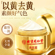 北京同仁堂黃芪霜老國貨正品去黃提亮改善黃皮面霜祛皺保濕抗皺緊致女男士 買(mǎi)2送1【重現嬰兒嫩肌】