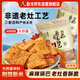 臥龍手工鍋巴老灶鍋巴襄陽(yáng)特產(chǎn)休閑零食麻辣味 400g/袋
