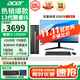 宏碁（acer）商祺X2670 13代酷睿i5臺式電腦主機+27英寸顯示器套機 辦公商用臺式機稅控網(wǎng)課設計剪輯企業(yè)采購 i5-13420H 32G 1T SSD 27英寸顯示器套裝