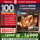 海信電視E8Q 100英寸 信芯H6 5200分區U+MiniLED 黑曜屏Pro 330Hz 帝瓦雷音響 國家補貼平板電視100E8Q