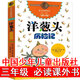 中國少年兒童出版社 洋蔥頭歷險記三年級必讀課外書(shū)羅大里著(zhù)任溶溶譯四年級正版羊蔥頭歷險記小學(xué)生一二年級課外閱讀必讀書(shū)籍讀物7-8-10歲故事書(shū)非注音版