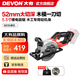 大有（Devon）20V鋰電無(wú)刷電圓鋸5835手持鋸5.5寸切割鋸伐木鋸模板切割圓盤(pán)鋸 裸機（無(wú)電池、充電器）