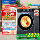 海爾（Haier）【云溪3.0-直驅(qū)】全自動(dòng)式滾筒洗衣機(jī)家用大容量單洗/帶烘干洗烘一體機(jī)10公斤 國(guó)家補(bǔ)貼20% 【新上市-洗烘一體】直驅(qū)電機(jī)+洗凈比1.15