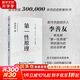 【正版包郵】第一性原理 混沌學(xué)園創(chuàng)新必修教科書 李善友 著 馬斯克如何持續(xù)逆轉(zhuǎn)商業(yè)創(chuàng)新?蘋果公司如何詮釋“不破不立”?  新華書店旗艦店管理學(xué)圖書書籍 第一性原理【李善友 著】