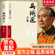 【限量印簽版】滄桑十年馬識途文集第十卷 巖中花述陳魯豫全四冊限量印簽版 季羨林作序推薦，一本特殊的個(gè)人回憶錄 中國近代史文革重要文本資料 【單本】馬識途文集