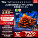 TCL電視 85Q9L Pro 85英寸 QD-Mini LED 蝶翼星曜屏 萬(wàn)象分區 絢彩XDR 超薄 國家補貼