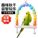 捕漁達人 鸚鵡鳥(niǎo)用玩具秋千吊環(huán) 小鳥(niǎo)玩具解悶自嗨鳥(niǎo)籠啃咬攀爬梯彩虹云梯